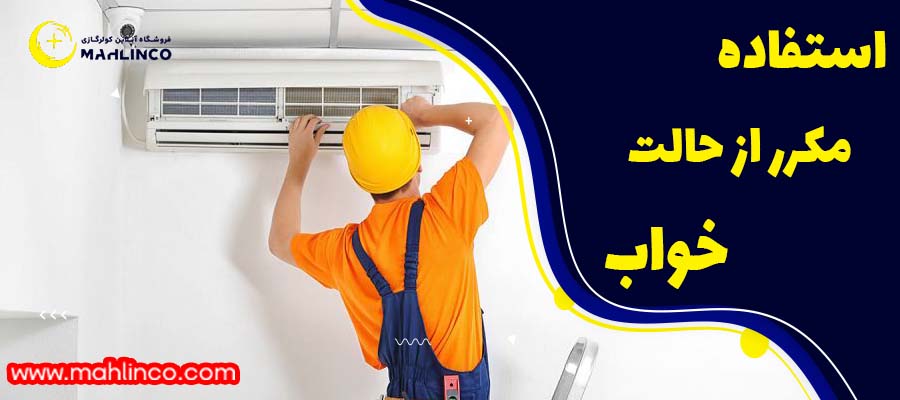 نصب صحیح کولر گازی: